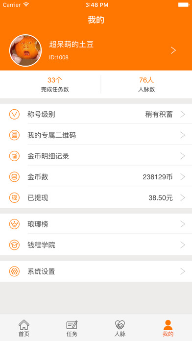 钱程iphone版