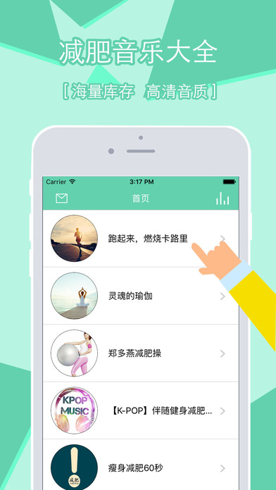 瘦身音乐大全iphone/ipad版