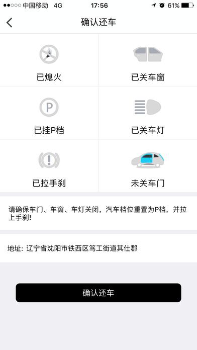 弘扬共享汽车iphone版