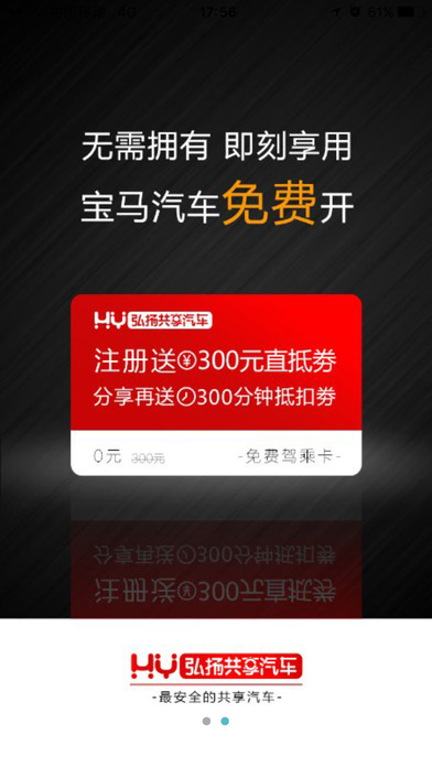 弘扬共享汽车iphone版
