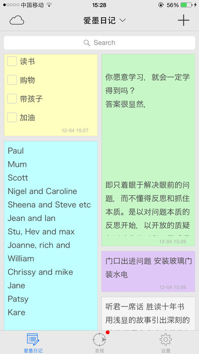 爱墨日记iphone/ipad版