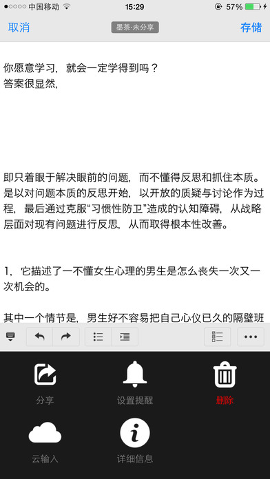 爱墨日记iphone/ipad版