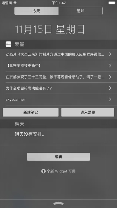 爱墨日记iphone/ipad版