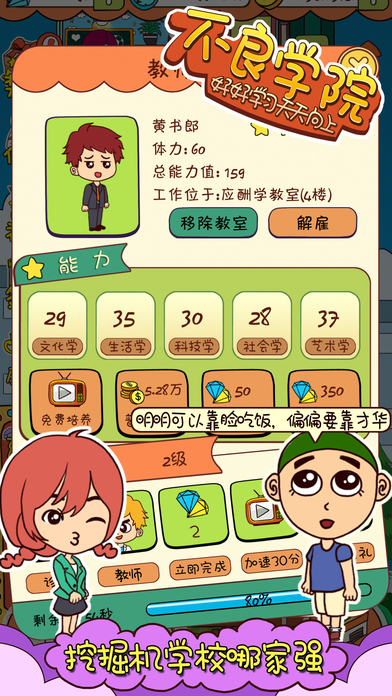 不良學(xué)院iPhone/iPad版