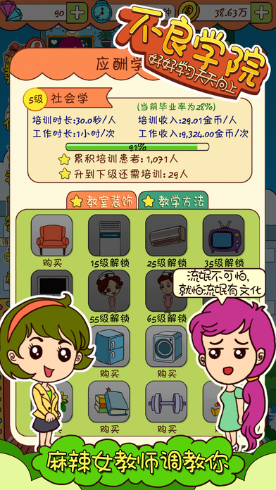 不良學(xué)院iPhone/iPad版