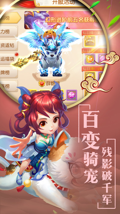 仙萌情緣iPhone/iPad版