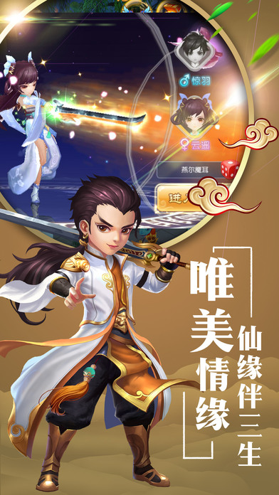 仙萌情緣iPhone/iPad版