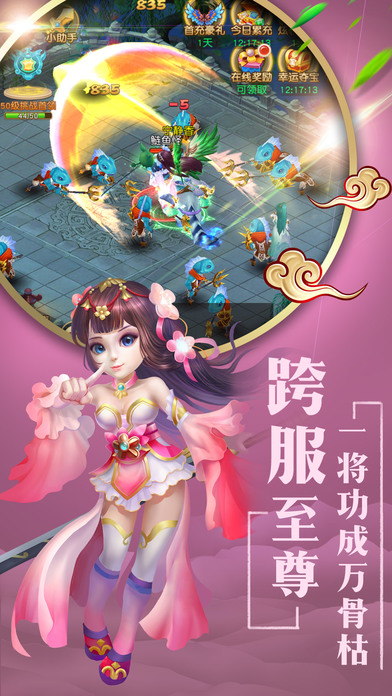 仙萌情緣iPhone/iPad版