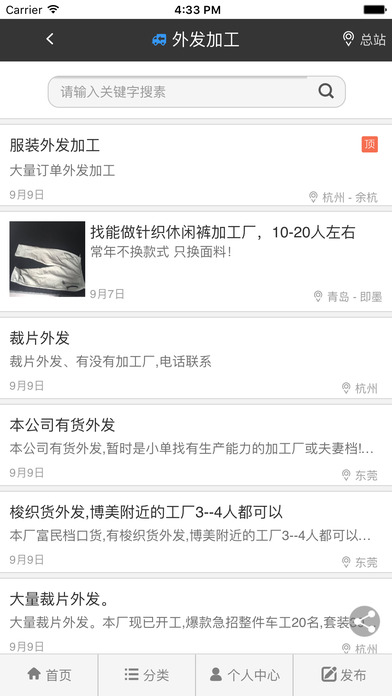 服裝微加工iphone/ipad版