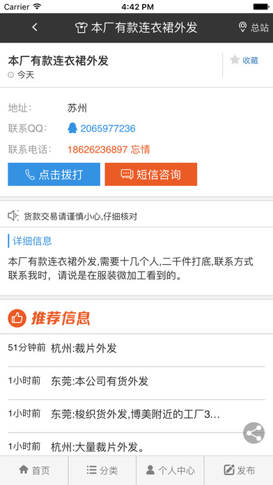 服裝微加工iphone/ipad版