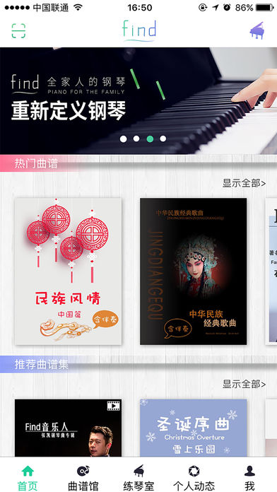 Find智慧钢琴iphone/ipad版