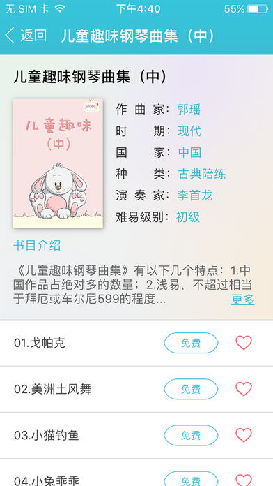 Find智慧钢琴iphone/ipad版