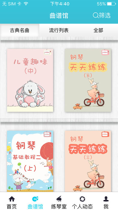 Find智慧钢琴iphone/ipad版