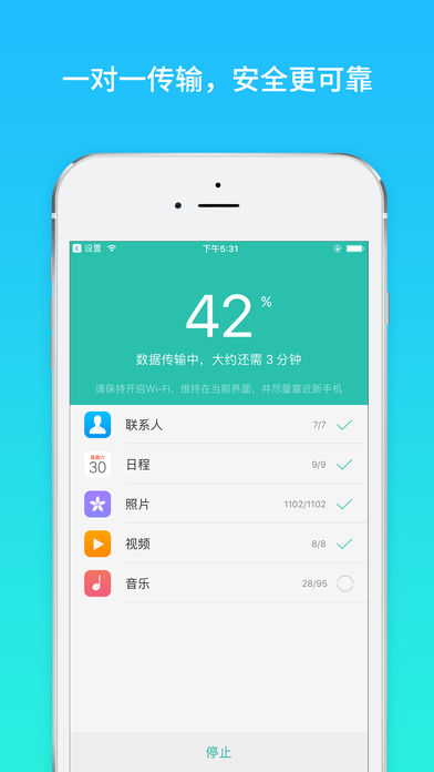 手機(jī)搬家iPhone/iPad版