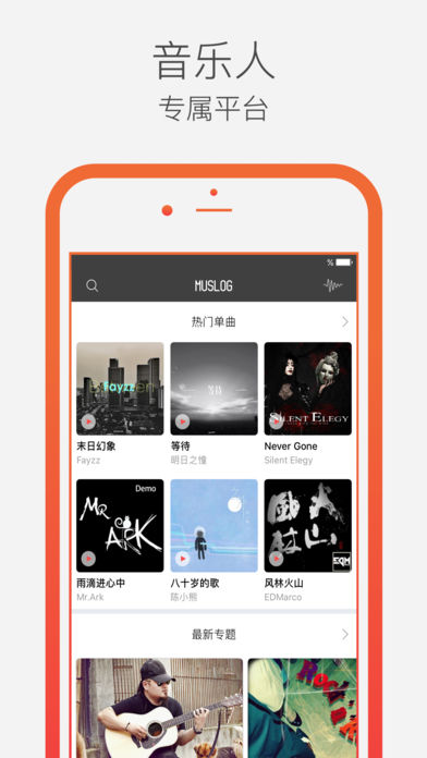 MUSLOG iphone/ipad版