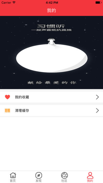 心靈殿堂iPhone/iPad版