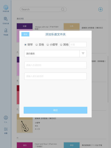愛譜者iphone/ipad版