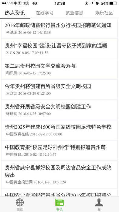 广东校园宽带iphone版
