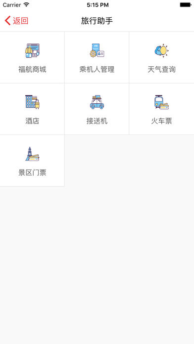 福州航空iphone版