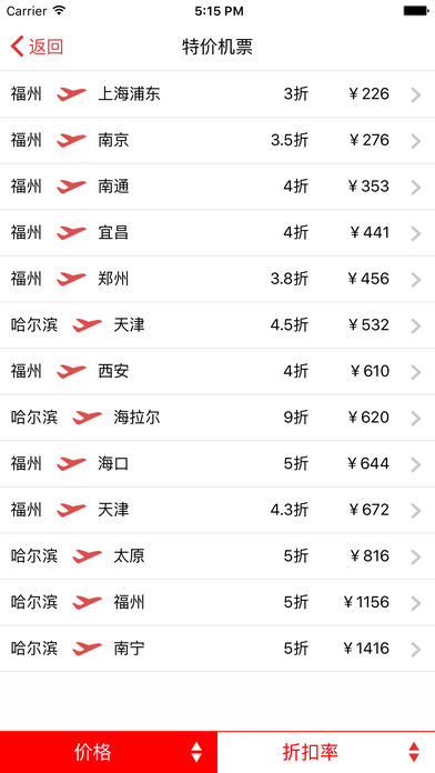 福州航空iphone版
