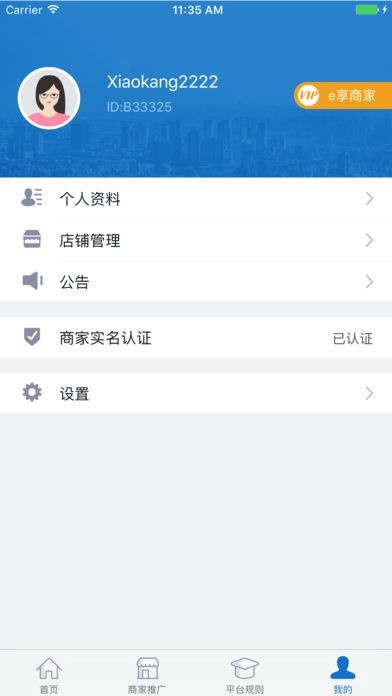 e享時(shí)代iphone版