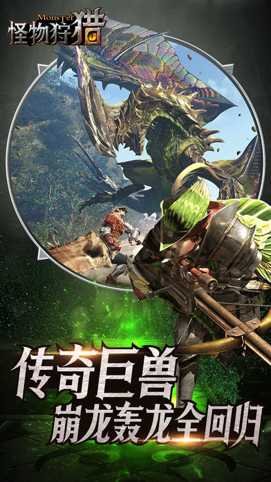 怪物狩獵iPhone/iPad版