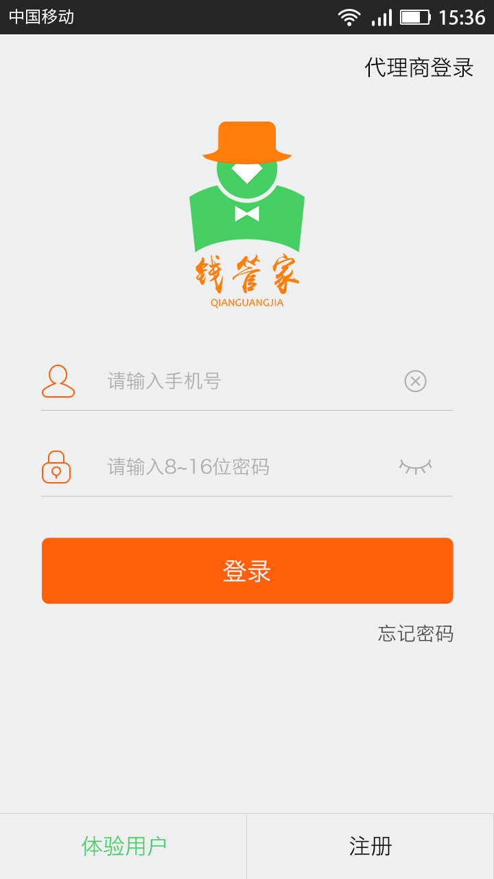 錢管家