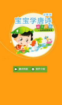 貝瓦學(xué)唐詩