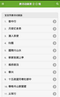 貝瓦學(xué)唐詩