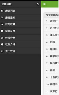 貝瓦學(xué)唐詩