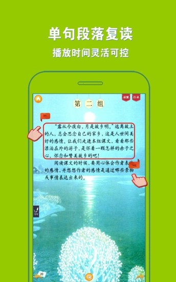 好爸爸点读机人教版小学语文五年级上册
