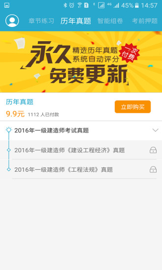 一级建造师随身学