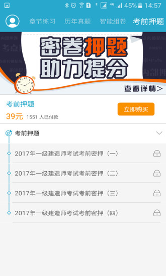 一级建造师随身学