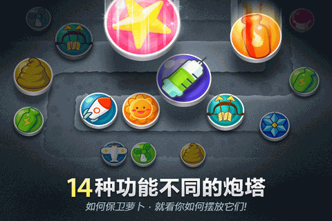 保衛(wèi)蘿卜無敵版