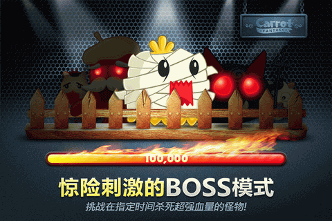 保衛(wèi)蘿卜無敵版
