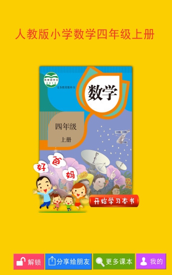 人教版小学数学四年级上册