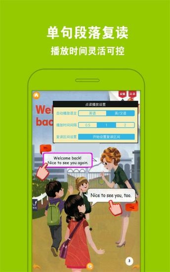 好爸妈点读机五年级上册英语