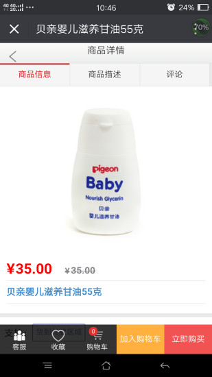 愛嬰家園