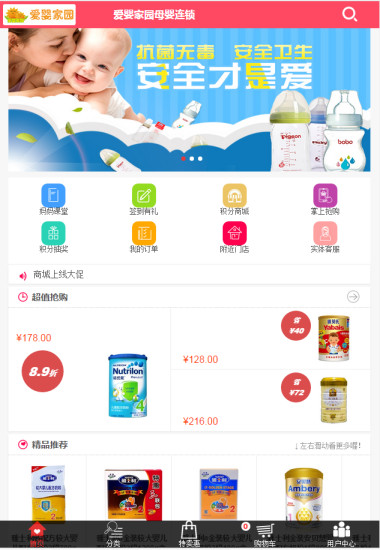 愛嬰家園