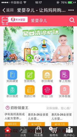 天水愛嬰