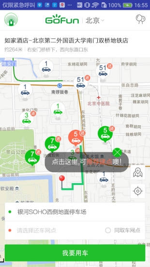 北京共享汽車軟件
