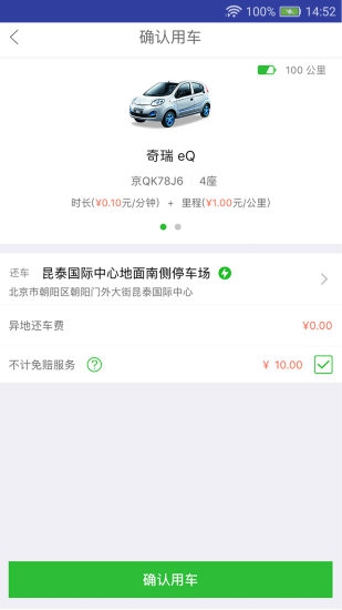 北京共享汽車軟件