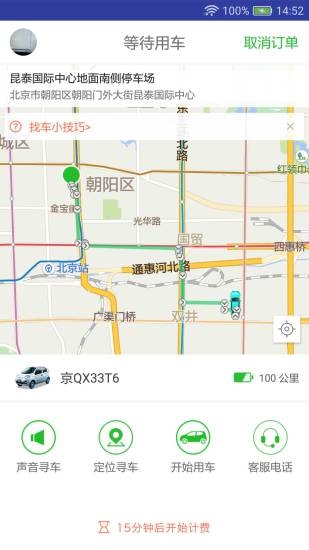 北京共享汽車軟件