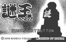 WSC謎王