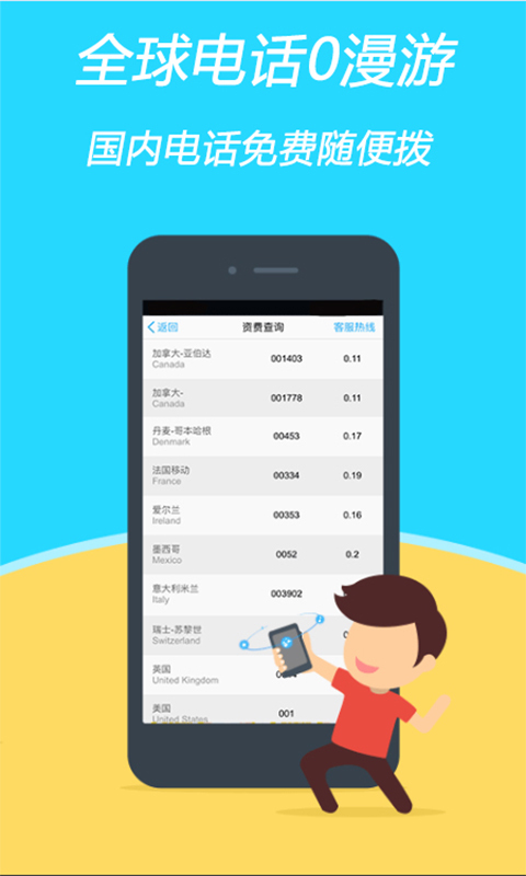 HD免费网络电话
