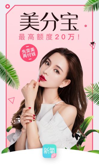 新氧美容