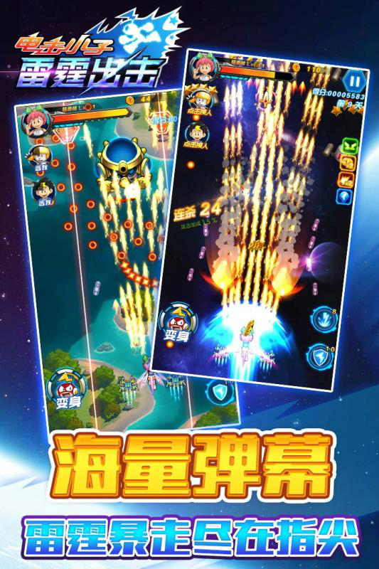 電擊小子雷霆出擊內購破解版