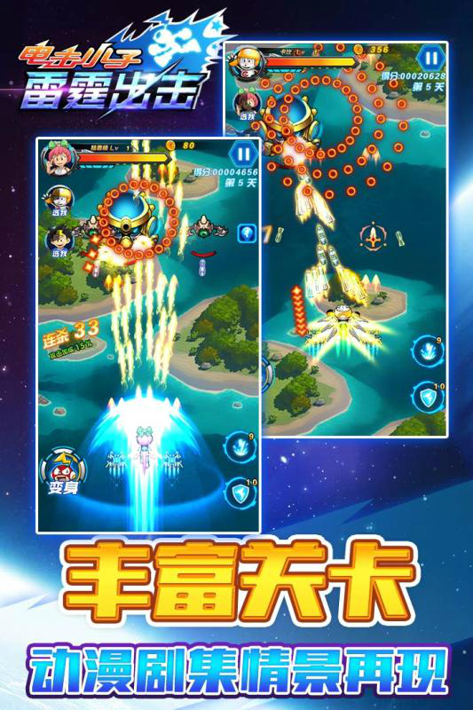 電擊小子雷霆出擊內購破解版