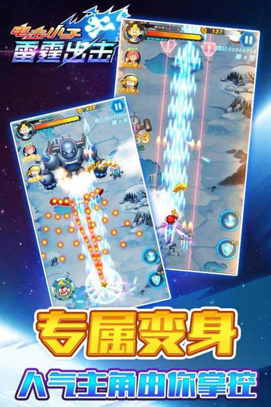 電擊小子雷霆出擊內購破解版