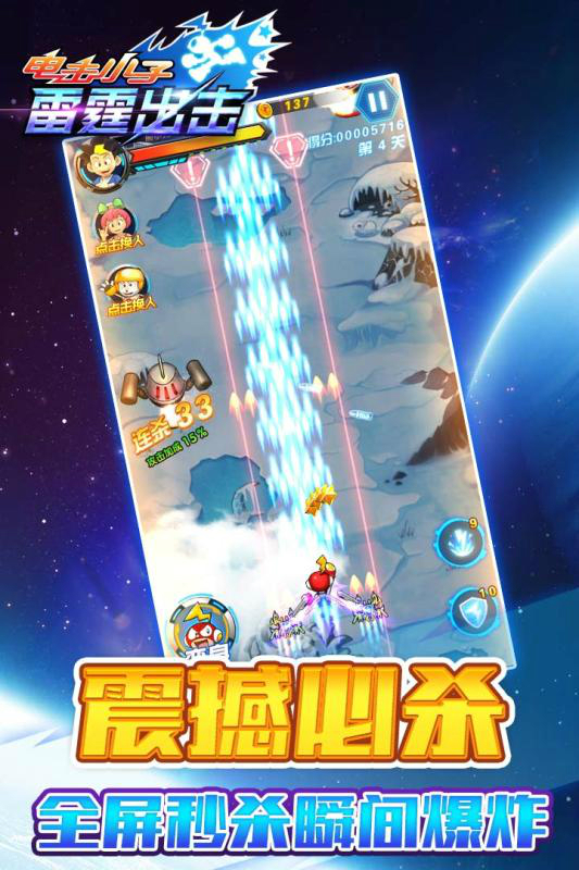 電擊小子雷霆出擊內購破解版